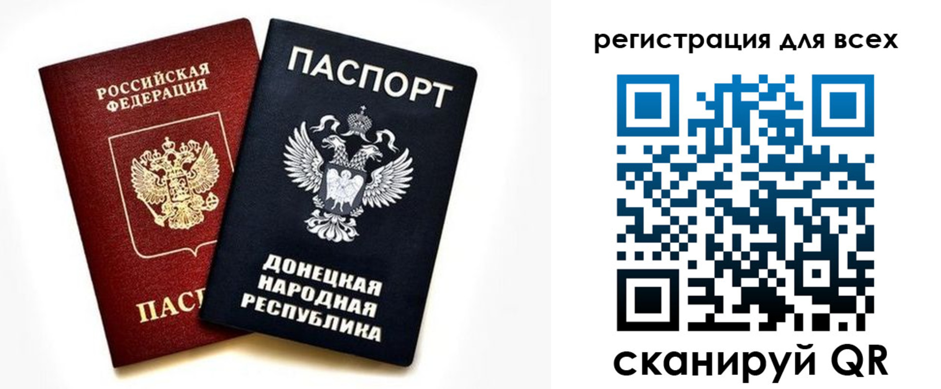 регистрация в Донецке