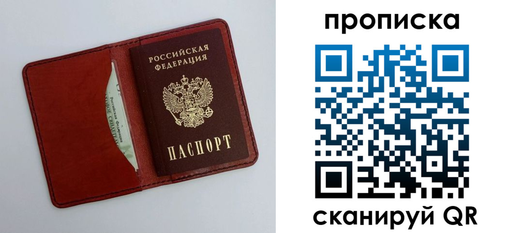 прописка ребенка в Донецке