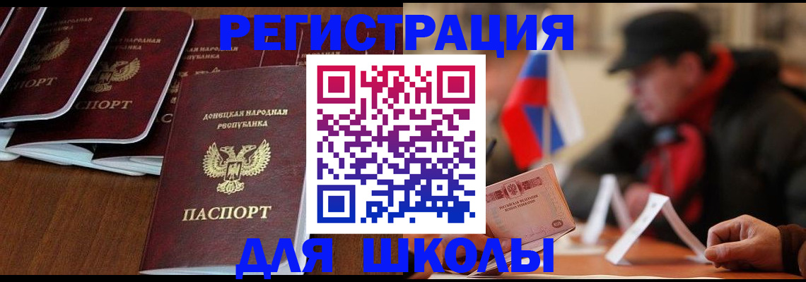 прописка от собственника в Донецке