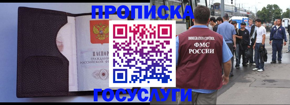 прописка ребенка в Донецке