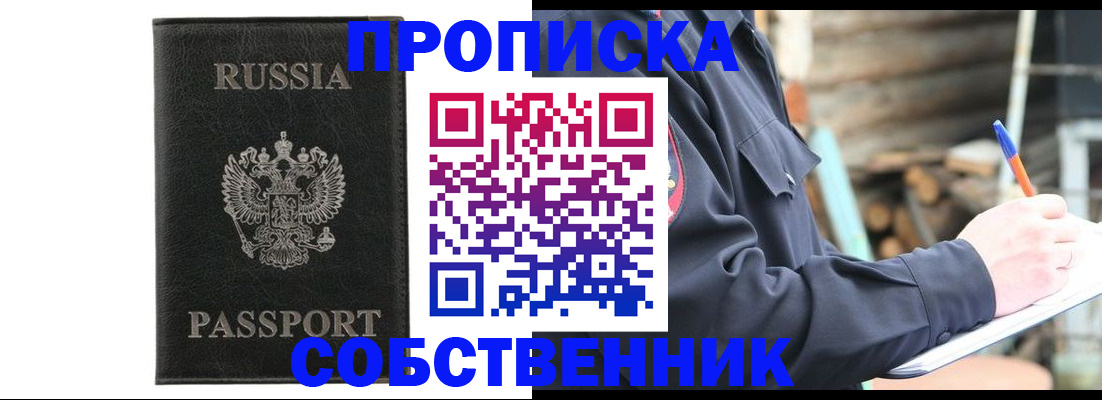 прописка штамп в Донецке