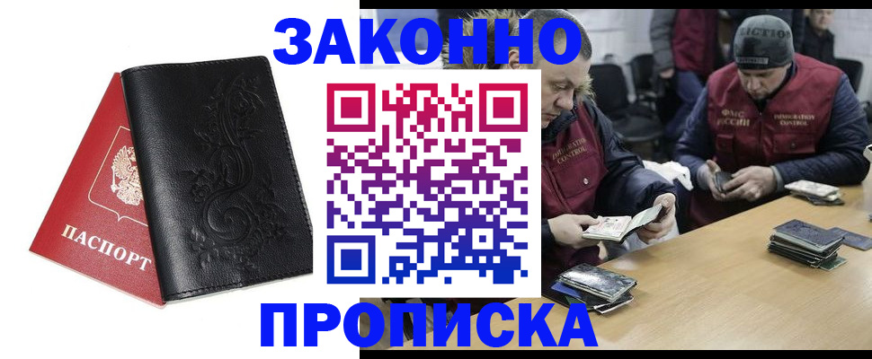 временная регистрация в Донецке
