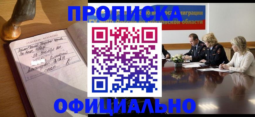 прописка гарантия в Донецке