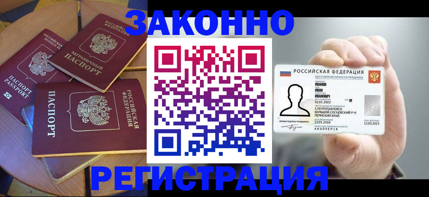 прописка для кредита в Донецке