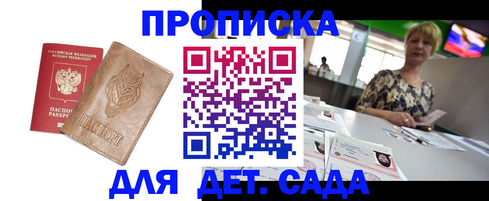 прописка гарантия в Донецке