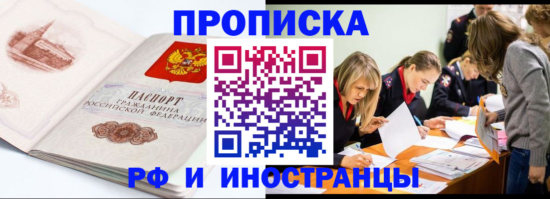временная регистрация купить в Донецке